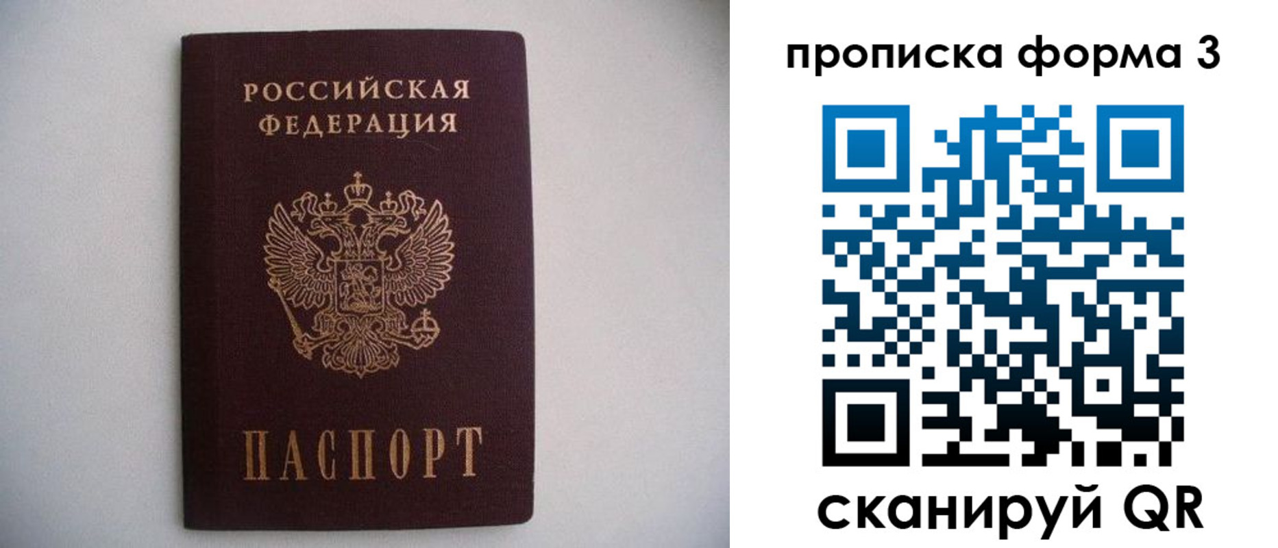 прописка в Верхнем Уфалее