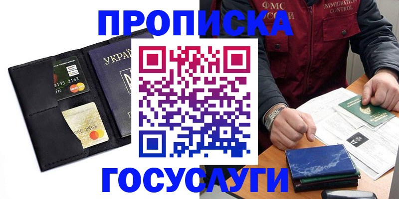 прописка законно в Верхнем Уфалее